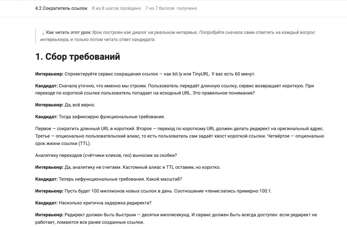Урок как диалог на интервью — скриншот курса на Stepik