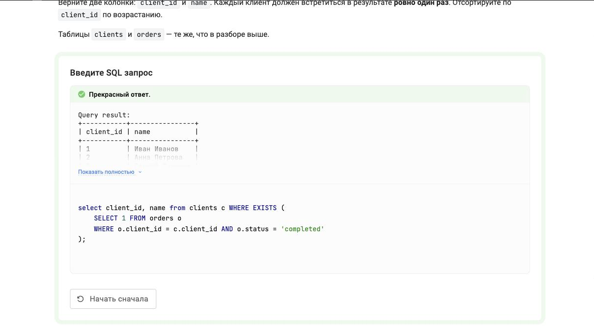 SQL-тренажёр — скриншот курса на Stepik